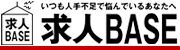 岡山の運用型求人サービス「求人BASE」